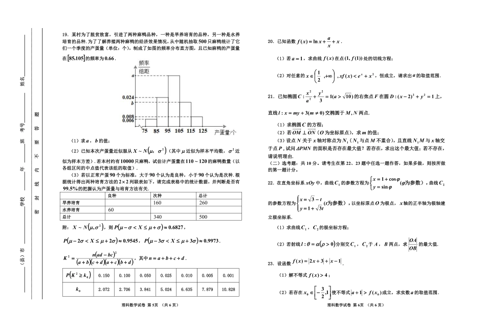 吉林省延边州高三数学下学期4月教学质量检测试卷 理(PDF) 吉林省延边州届高三数学下学期4月教学质量检测试卷 理(PDF) 吉林省延边州届高三数学下学期4月教学质量检测试卷 理(PDF)_第3页