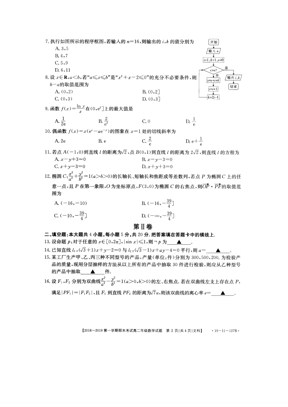 安徽省皖西南 高二数学上学期期末考试试卷 文(扫描版，无答案)试卷_第2页