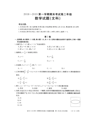 安徽省皖西南 高二数学上学期期末考试试卷 文(扫描版，无答案)试卷