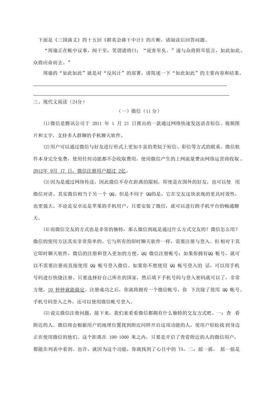 八年级语文下学期第三次月考试题(无答案) 新人教版_第2页
