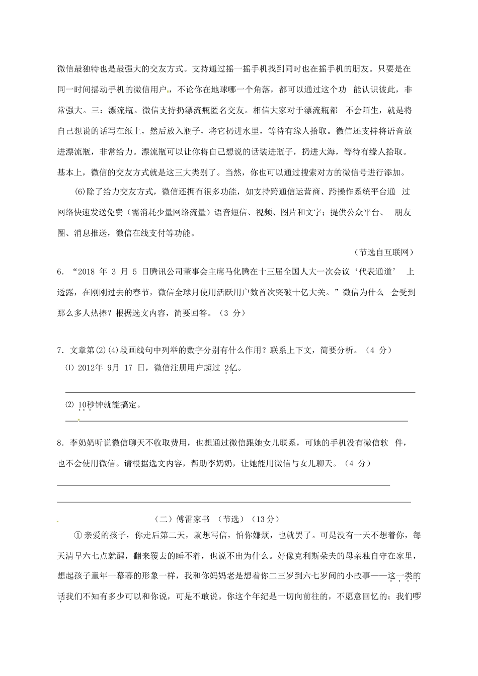 八年级语文下学期第三次月考试题(无答案) 新人教版_第3页