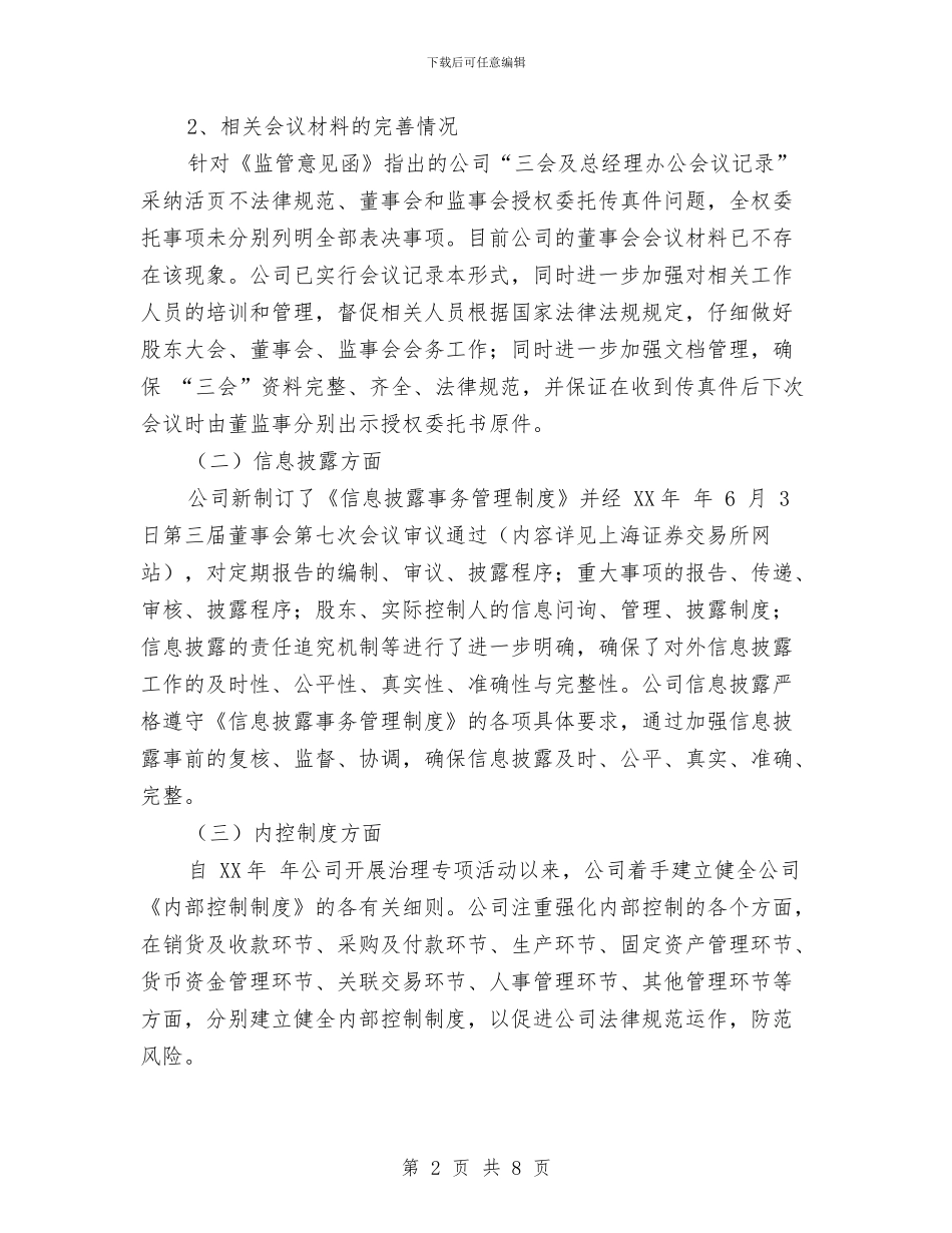 关于公司专项治理活动的整改情况报告与关于公民交通意识的调查报告汇编_第2页