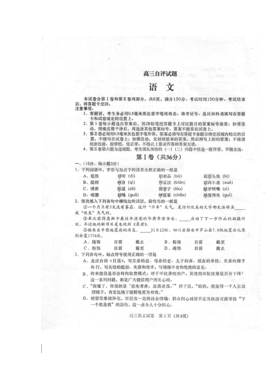 山东省青岛市高三语文自评检测试卷(青岛二模，扫描版，无答案)鲁人版试卷_第2页