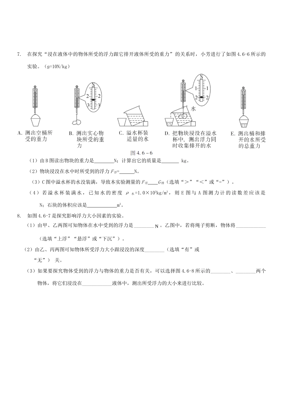 中考解读(广州专版)中考物理 第1部分 系统基础知识篇 第四单元 力学(知识点6)浮力复习检测试卷_第2页