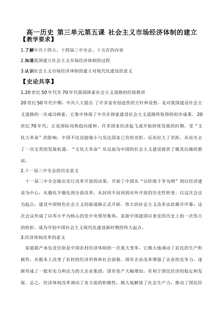 高一历史 第三单元第五课 社会主义市场经济体制的建立_第1页