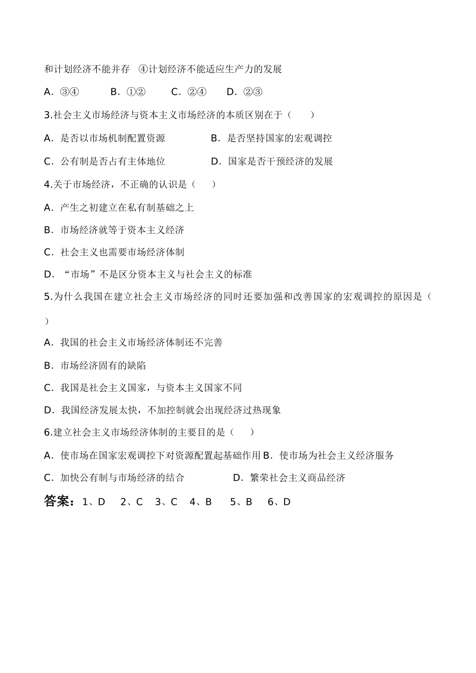 高一历史 第三单元第五课 社会主义市场经济体制的建立_第3页