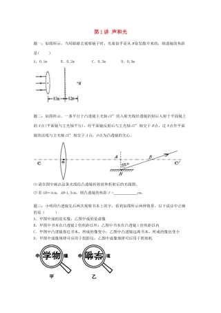 中考物理二轮复习 第1讲 声和光经典精讲课后训练试卷