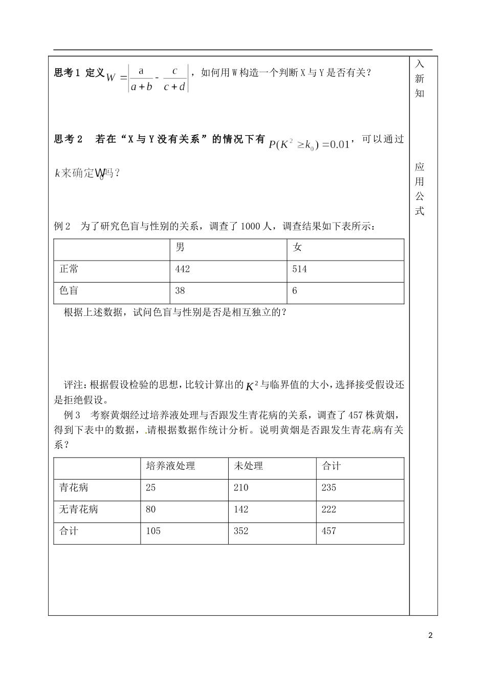 山东省泰安市肥城市第三中学高中数学 独立性检验2 新人教A版选修2-3_第2页