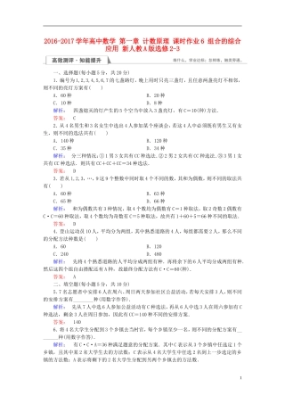 高中数学 第一章 计数原理 课时作业6 组合的综合应用 新人教A版选修2-3-新人教A版高二选修2-3数学试题