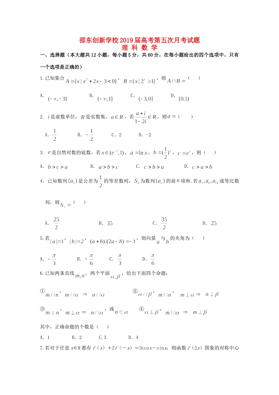 高三数学第五次月考试卷 理试卷_第1页