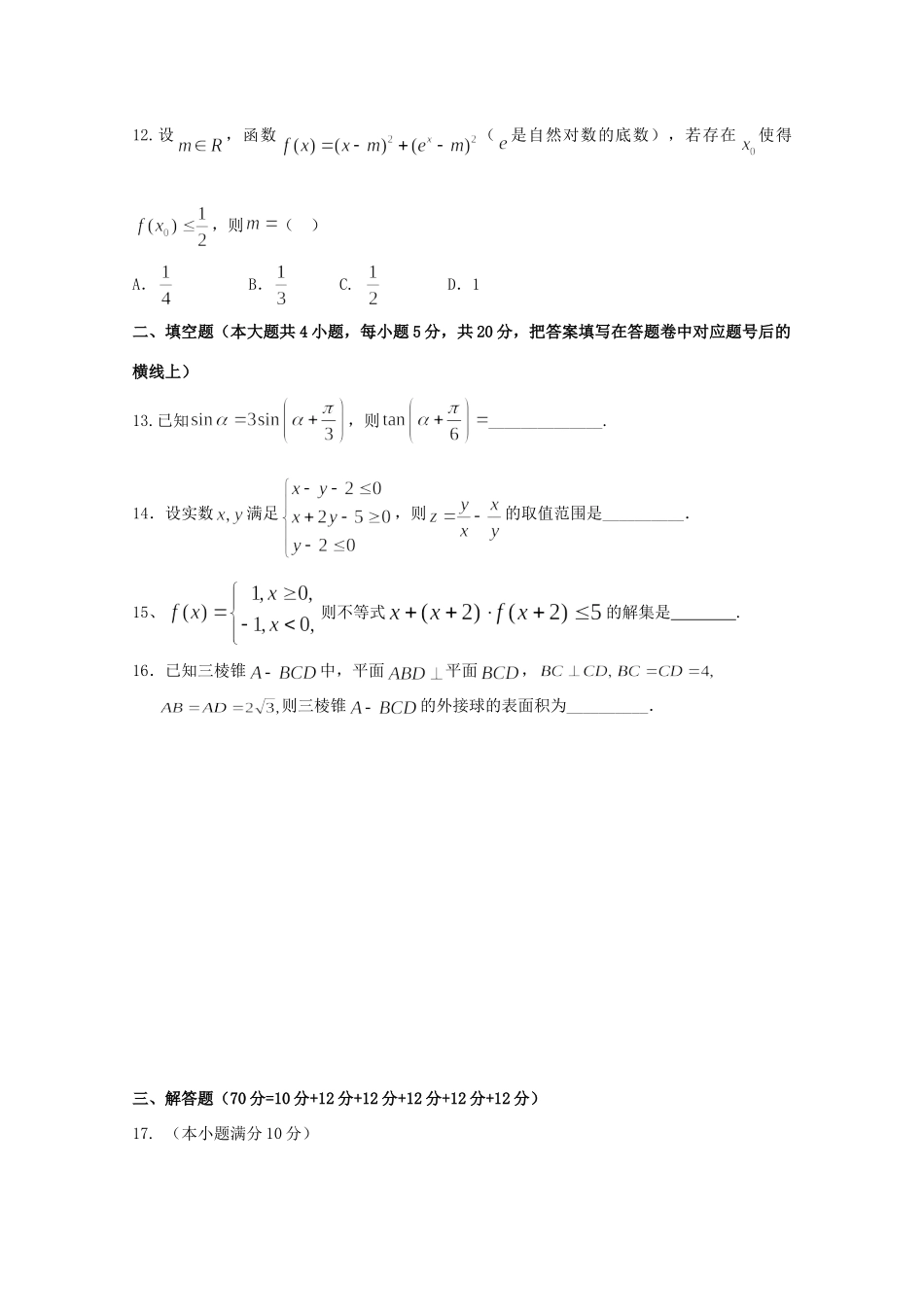 高三数学第五次月考试卷 理试卷_第3页