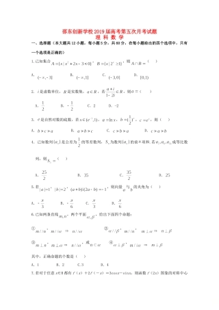 高三数学第五次月考试卷 理试卷