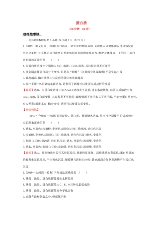 高中化学 课时素养评价二十二 蛋白质（含解析）鲁教版必修2-鲁教版高一必修2化学试题