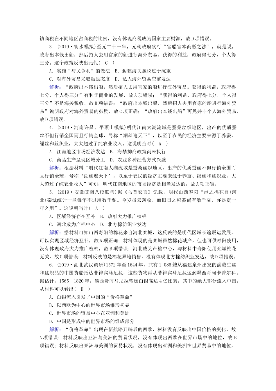 高考历史大一轮复习 课时作业19 农耕时代的商业、城市和近代前夜的发展与迟滞 岳麓版-岳麓版高三全册历史试题_第2页