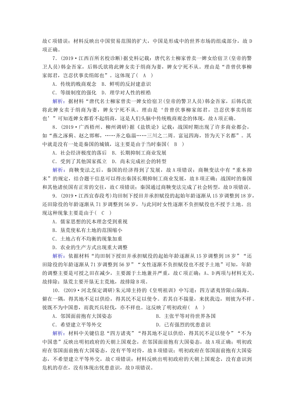 高考历史大一轮复习 课时作业19 农耕时代的商业、城市和近代前夜的发展与迟滞 岳麓版-岳麓版高三全册历史试题_第3页