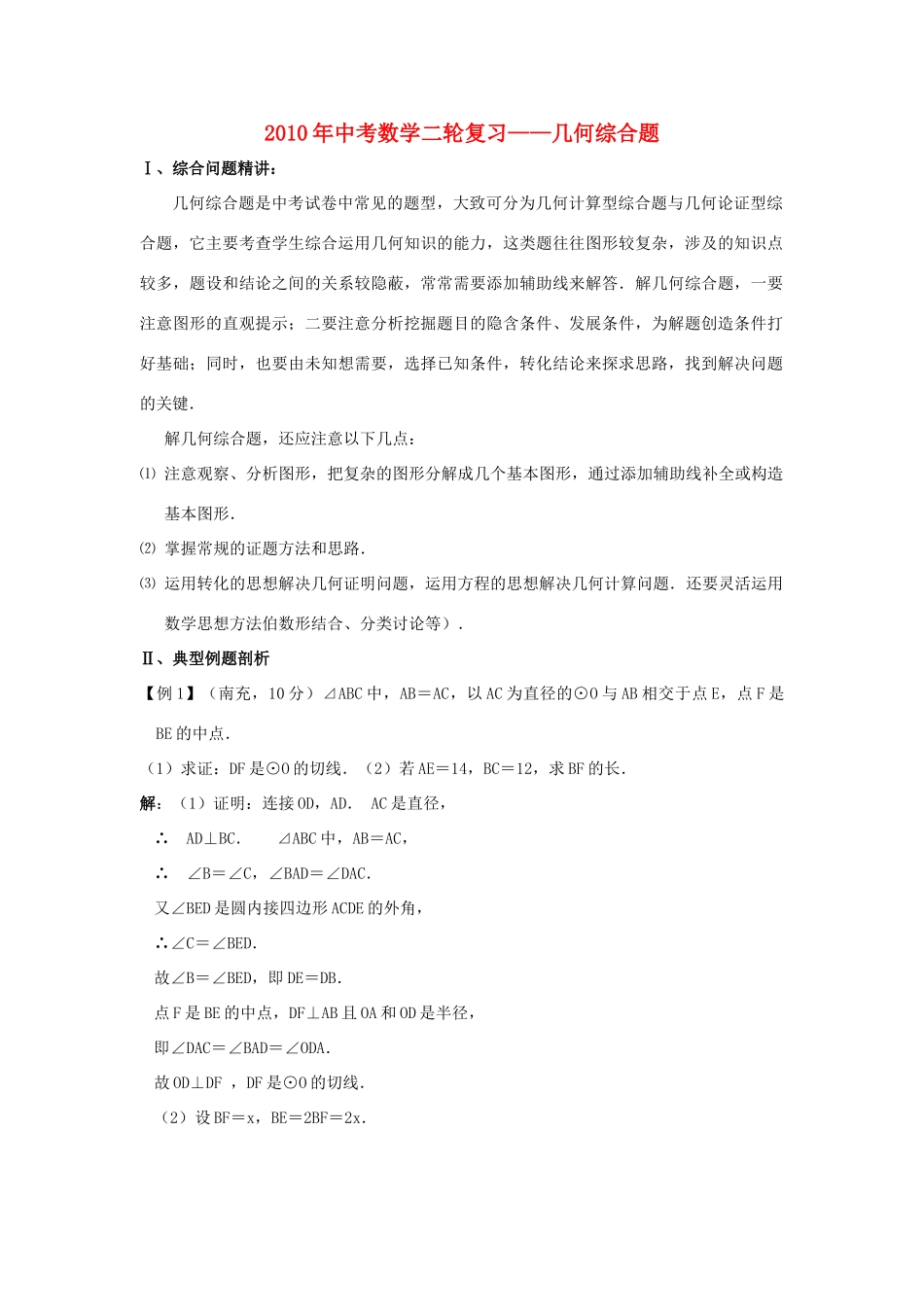 九年级数学中考二轮复习—几何综合题试卷_第1页