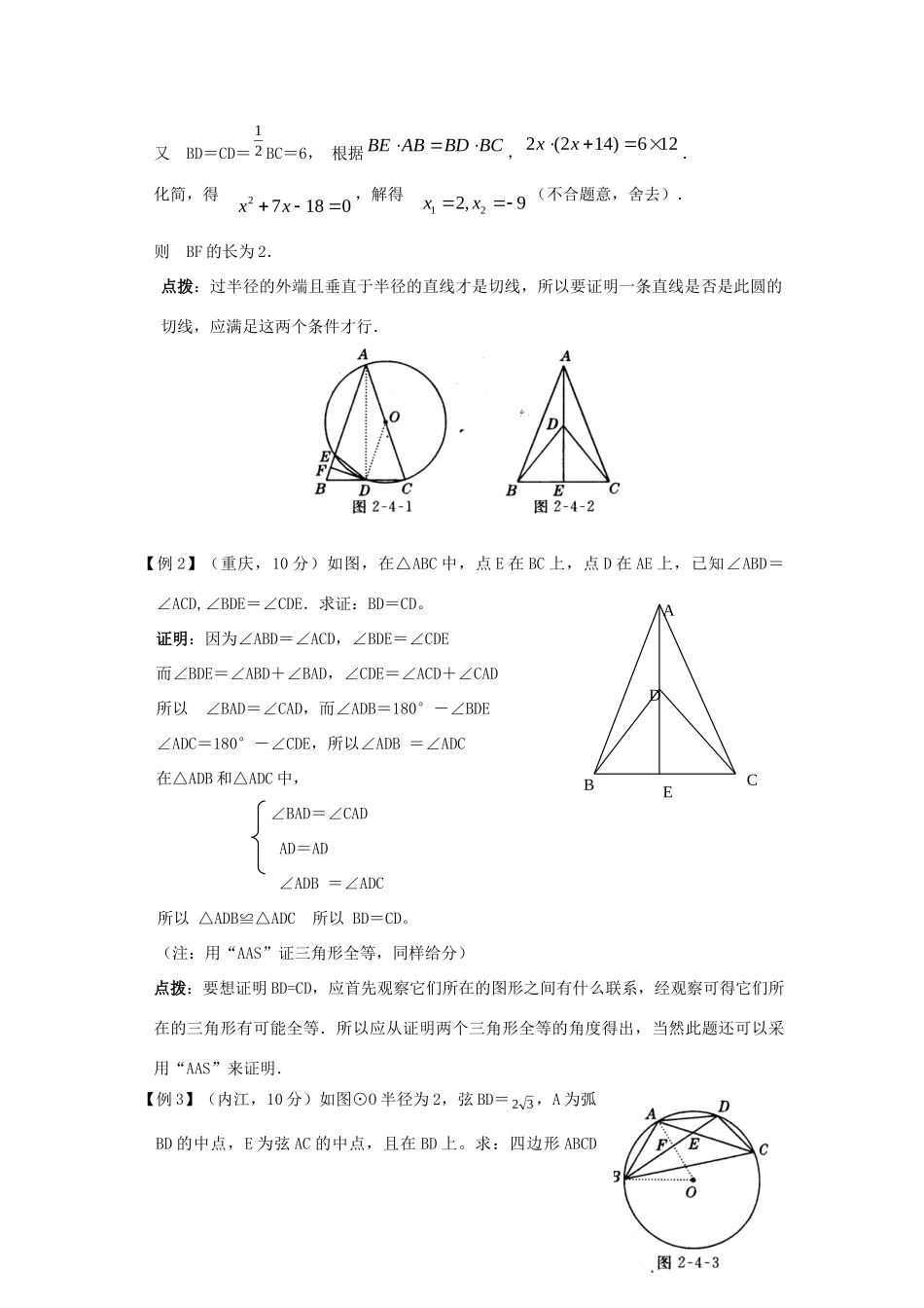九年级数学中考二轮复习—几何综合题试卷_第2页