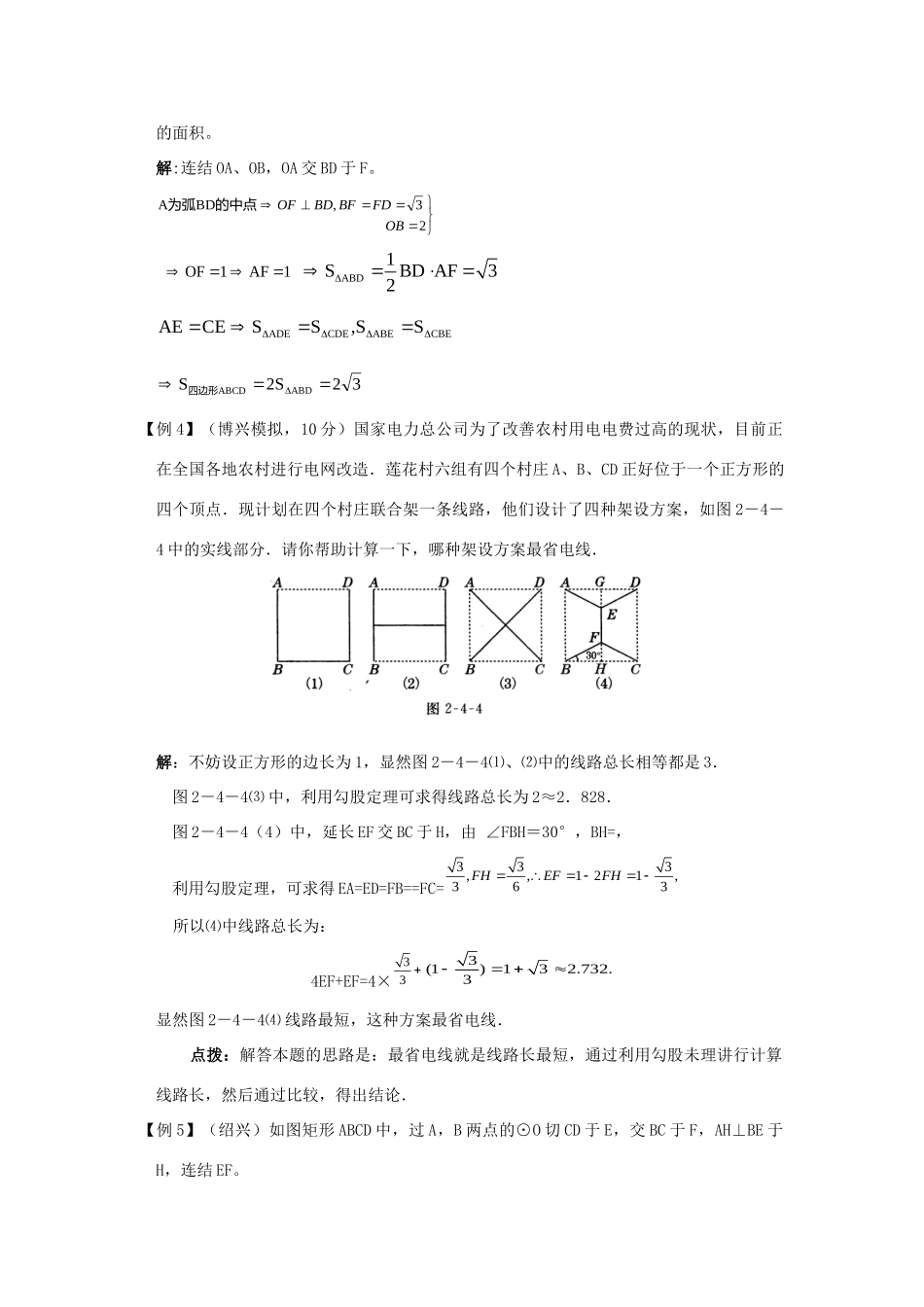 九年级数学中考二轮复习—几何综合题试卷_第3页