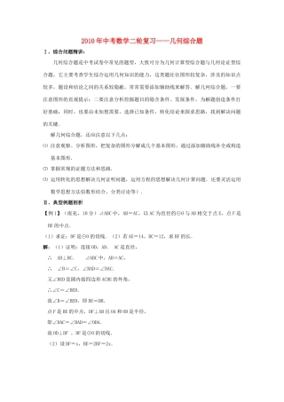 九年级数学中考二轮复习—几何综合题试卷