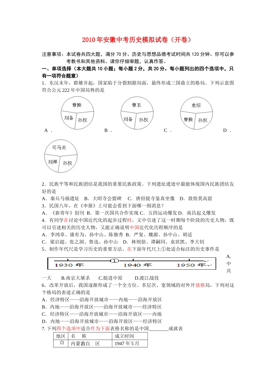 九年级历史中考模拟试卷(二)北师大版试卷_第1页