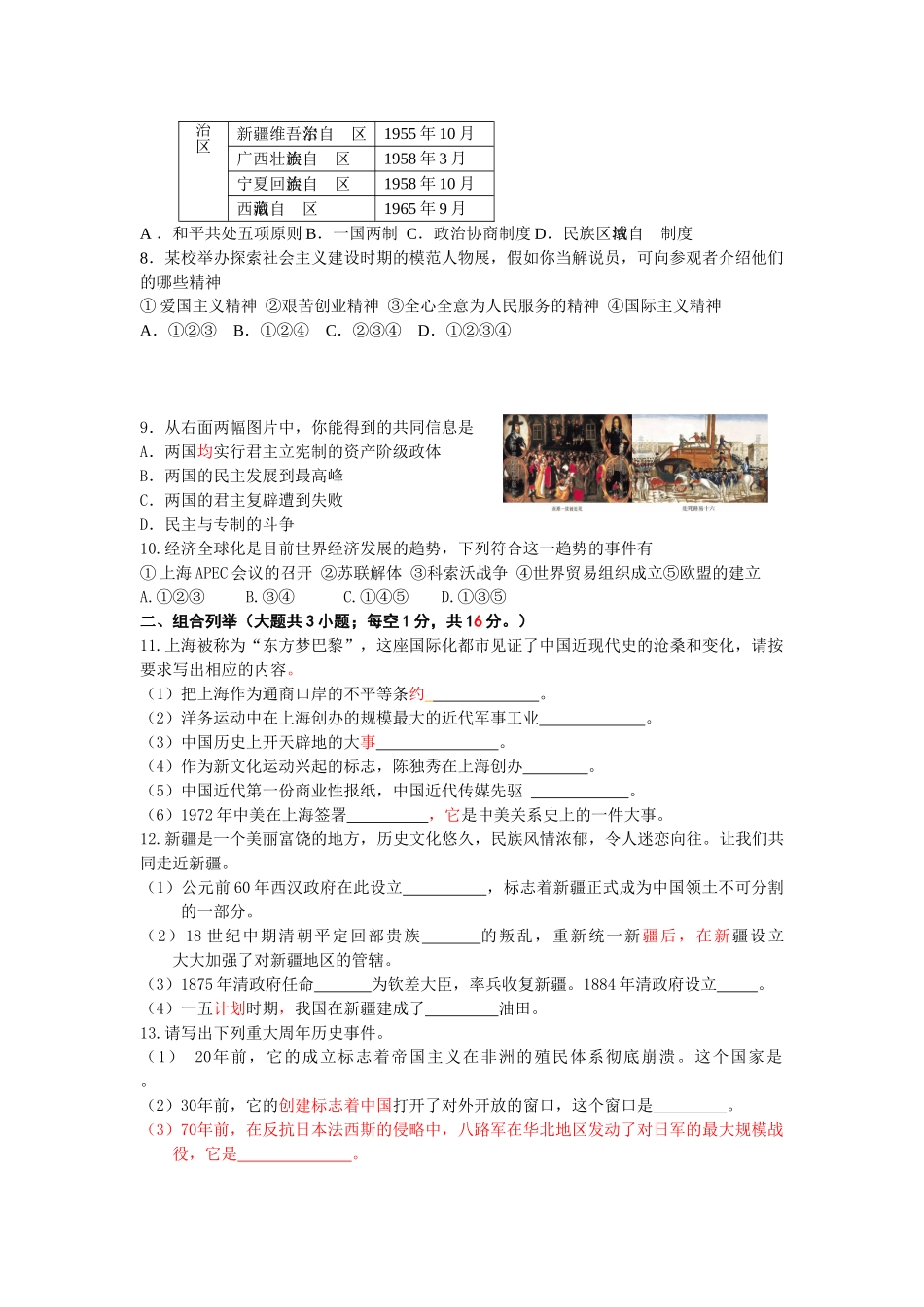 九年级历史中考模拟试卷(二)北师大版试卷_第2页