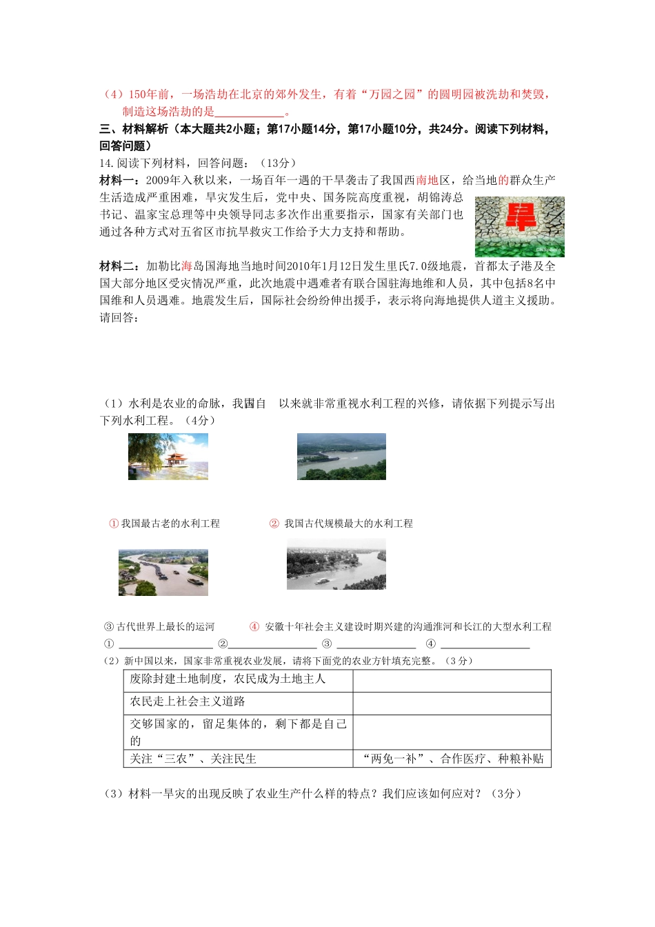 九年级历史中考模拟试卷(二)北师大版试卷_第3页