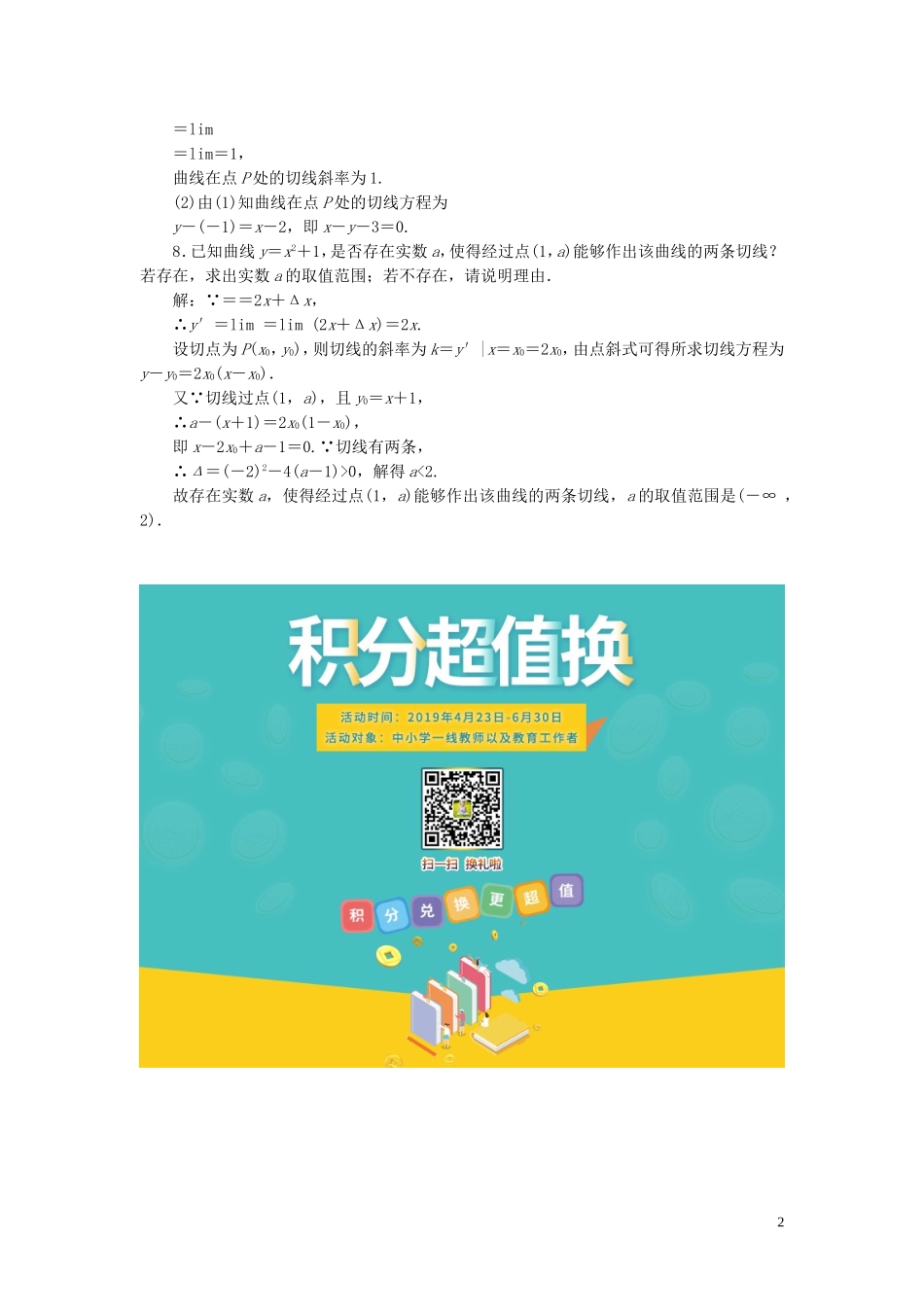 高中数学 课时跟踪检测（六）导数的概念及其几何意义（含解析）北师大版选修2-2-北师大版高二选修2-2数学试题_第2页