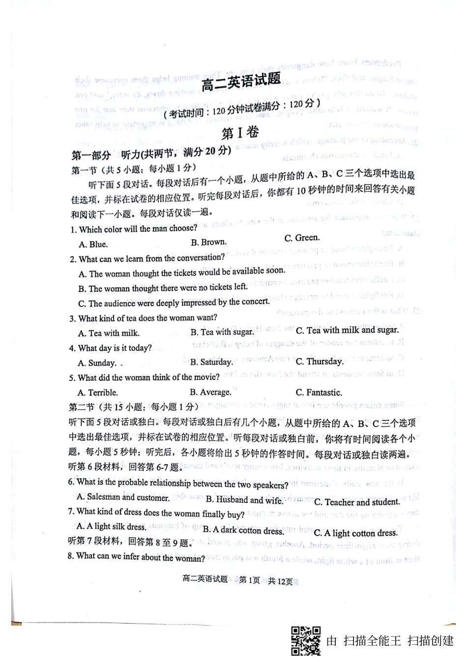 山东省济南市 高二英语下学期开学考试试卷(pdf，无答案)试卷_第1页