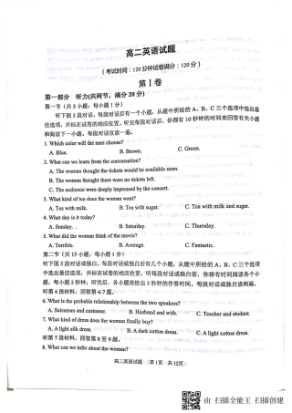 山东省济南市 高二英语下学期开学考试试卷(pdf，无答案)试卷