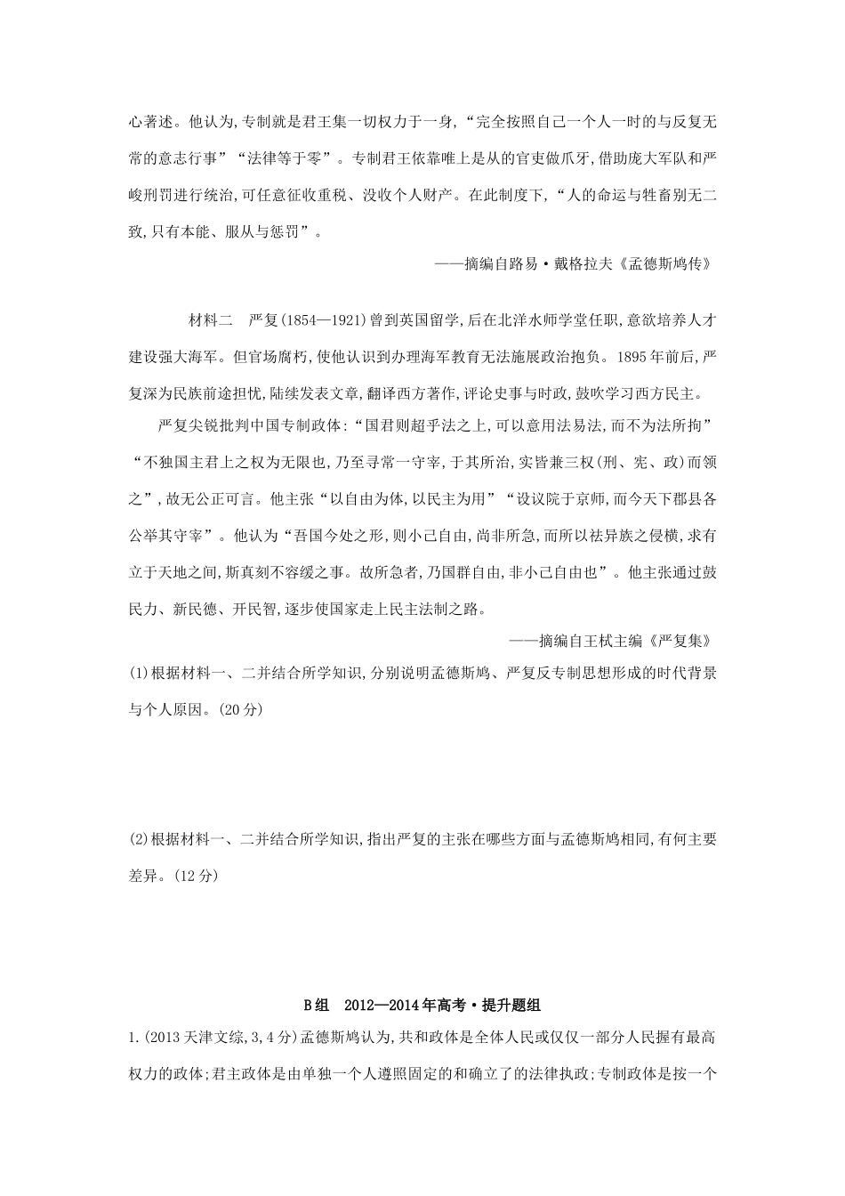 3年高考（新课标）高考历史一轮复习 专题十四 第39讲 欧洲启蒙运动-人教版高三全册历史试题_第2页
