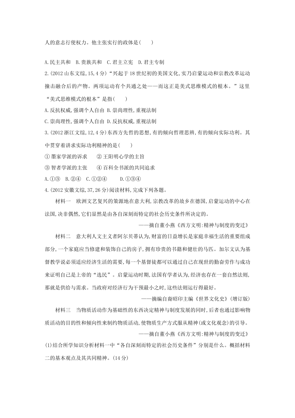 3年高考（新课标）高考历史一轮复习 专题十四 第39讲 欧洲启蒙运动-人教版高三全册历史试题_第3页