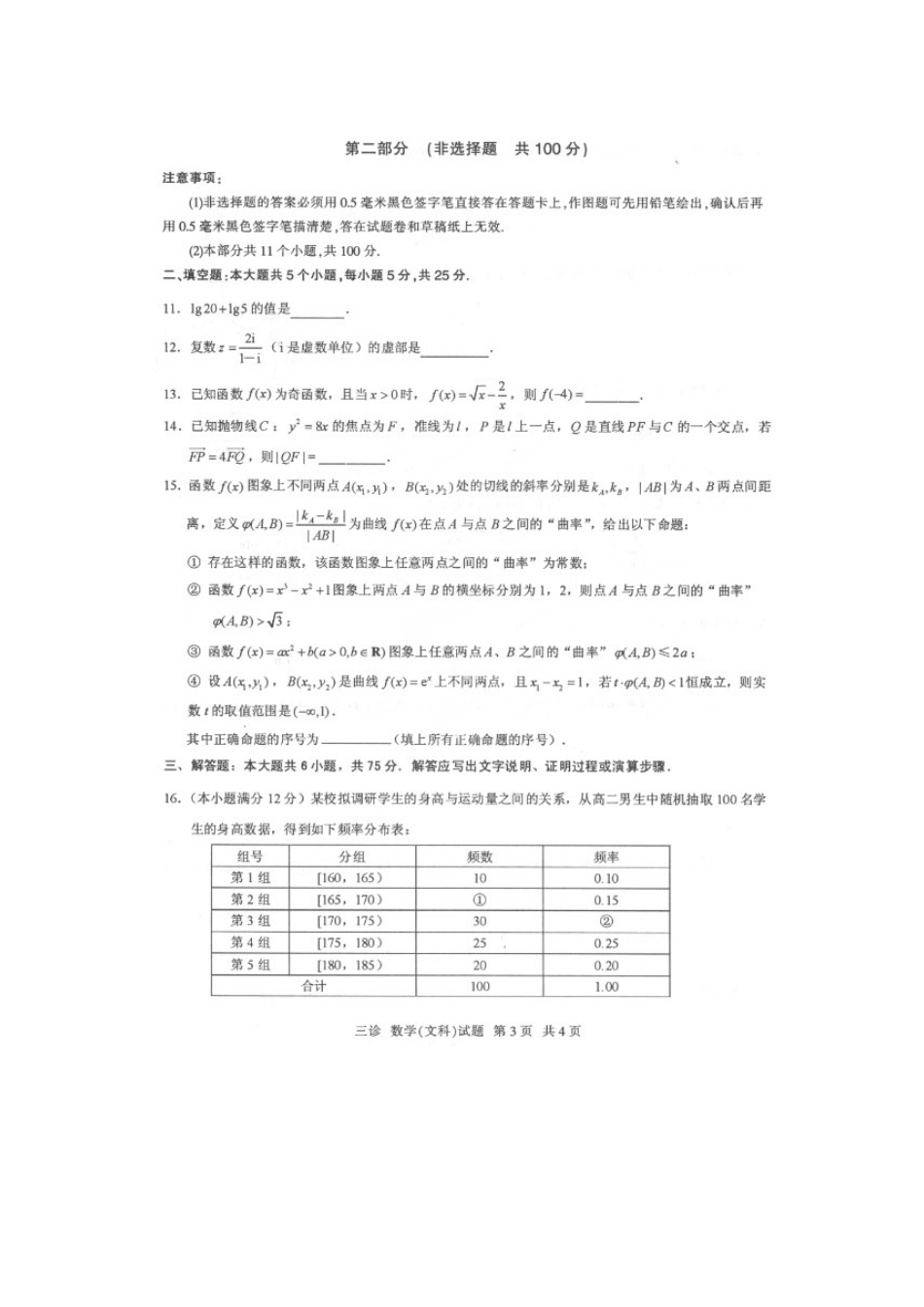 四川省泸州市高三数学第三次教学质量诊断性考试试卷 文试卷_第3页