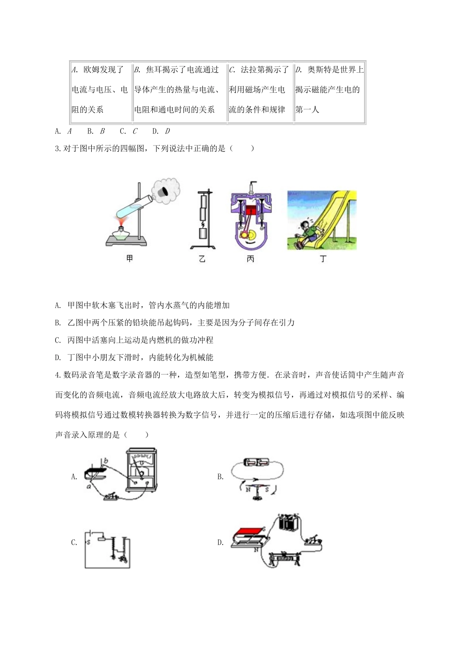 山东省滨州市惠民县九年级物理上学期期末试卷 新人教版试卷_第2页