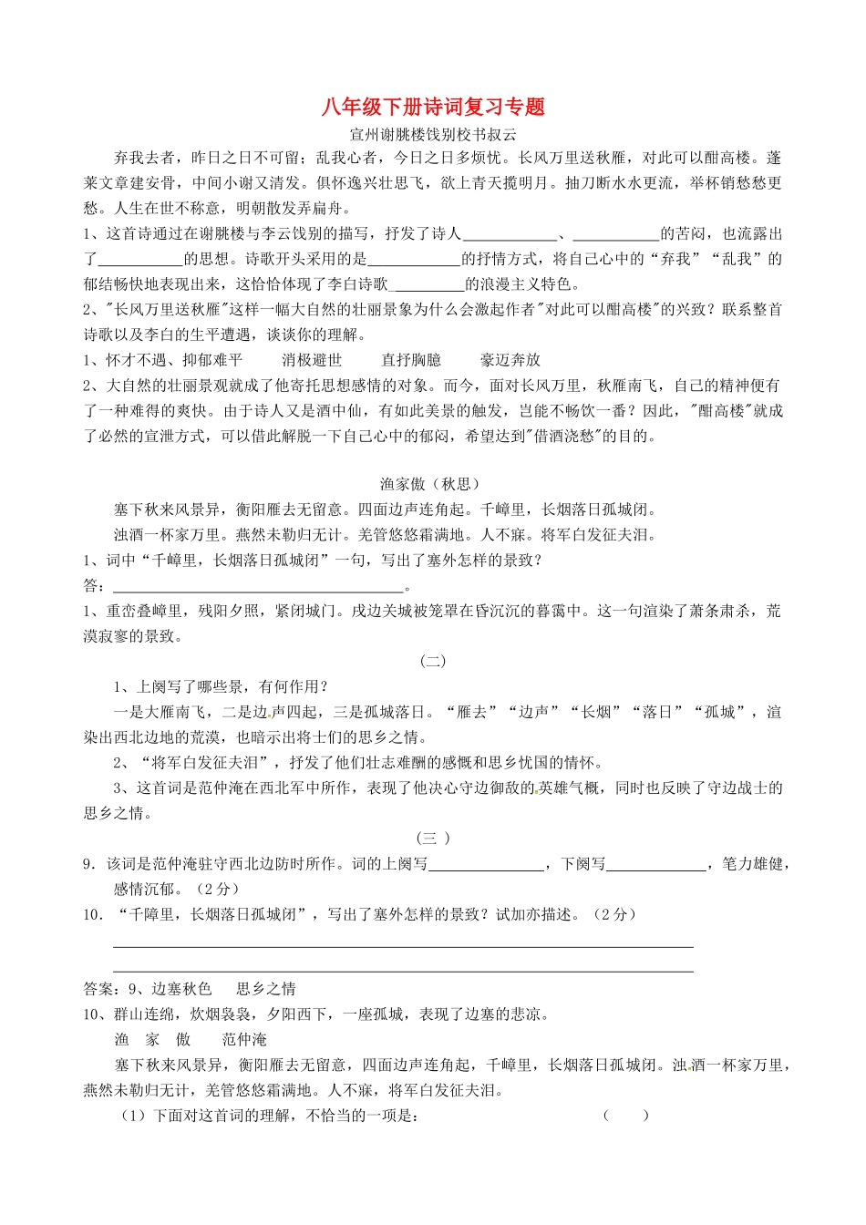 八年级语文下册 诗词复习专题(无答案) 苏教版 试题_第1页