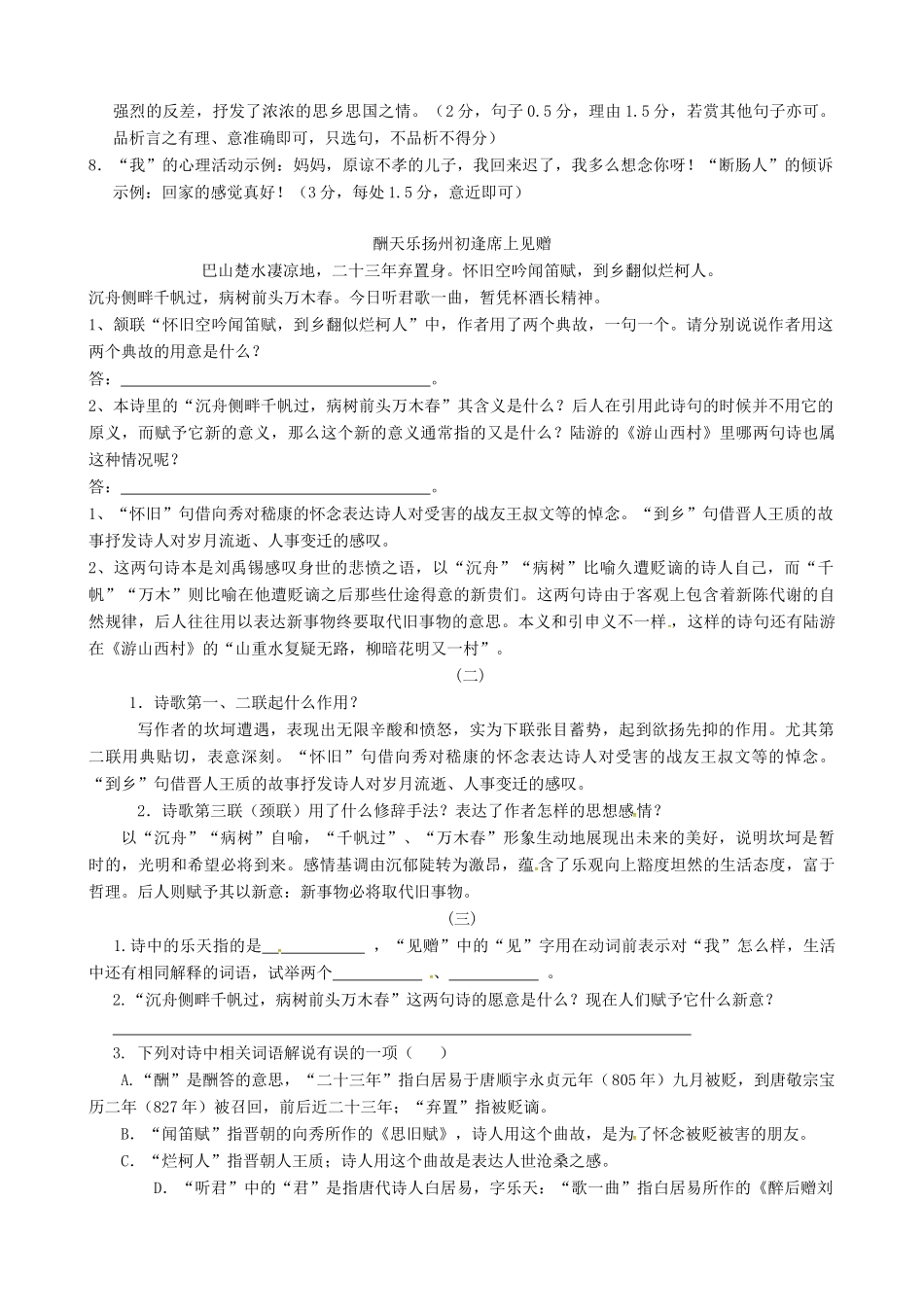 八年级语文下册 诗词复习专题(无答案) 苏教版 试题_第3页