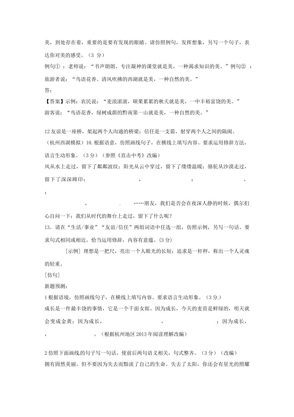 中考语文命题要点强化与新题预测 专题一 仿写试卷_第3页