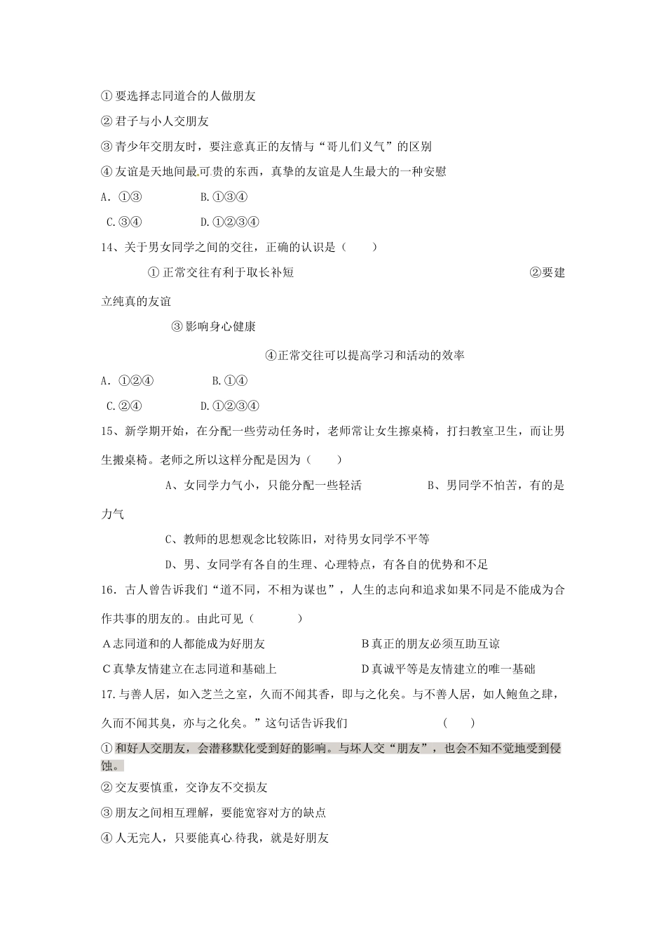 四川省乐山市八年级思想品德上学期期中测试卷 教科版试卷_第3页