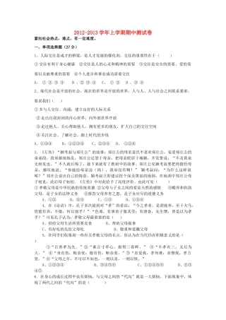 四川省乐山市八年级思想品德上学期期中测试卷 教科版试卷