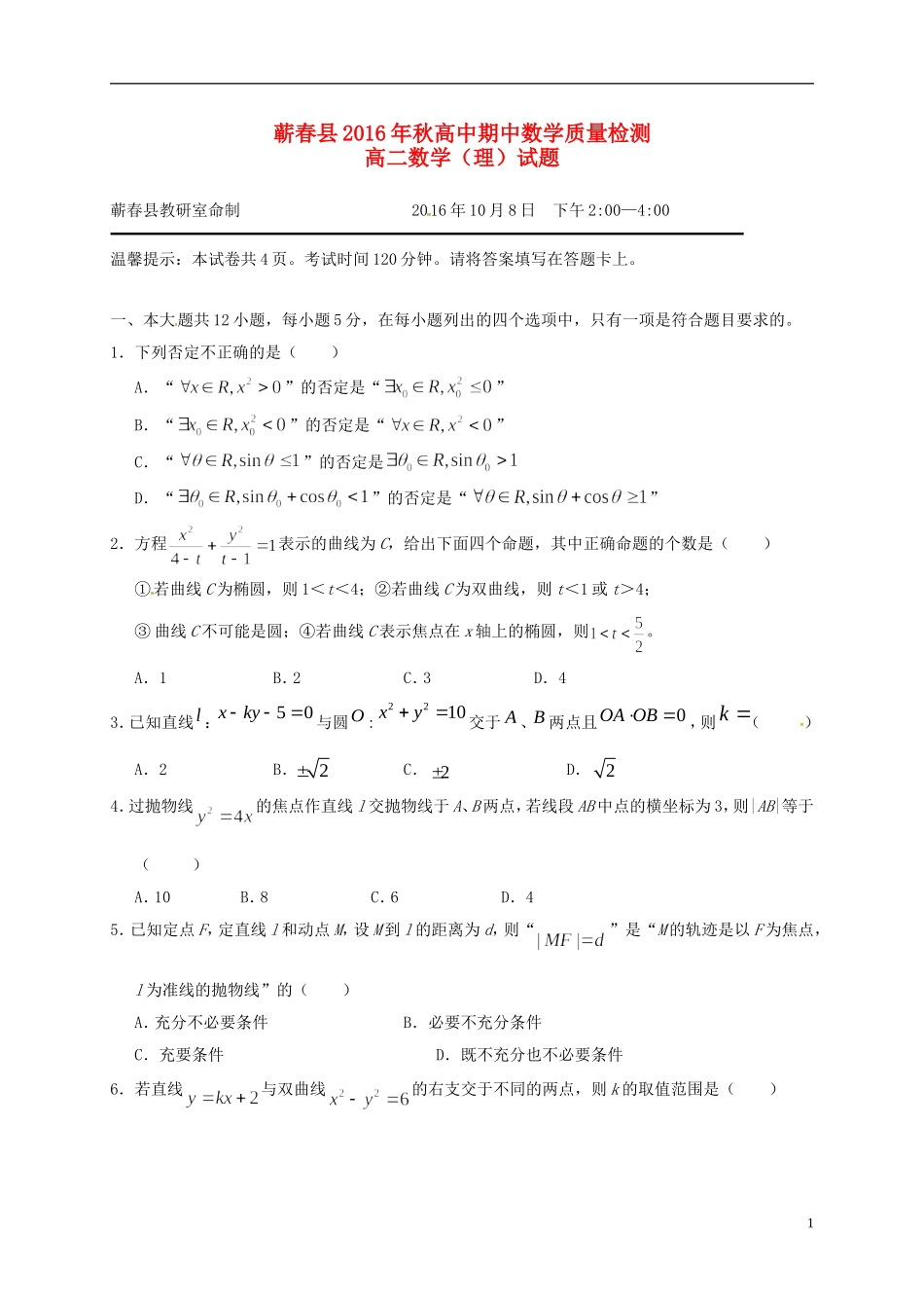 湖北省蕲春县高二数学上学期期中试题 理-人教版高二全册数学试题_第1页
