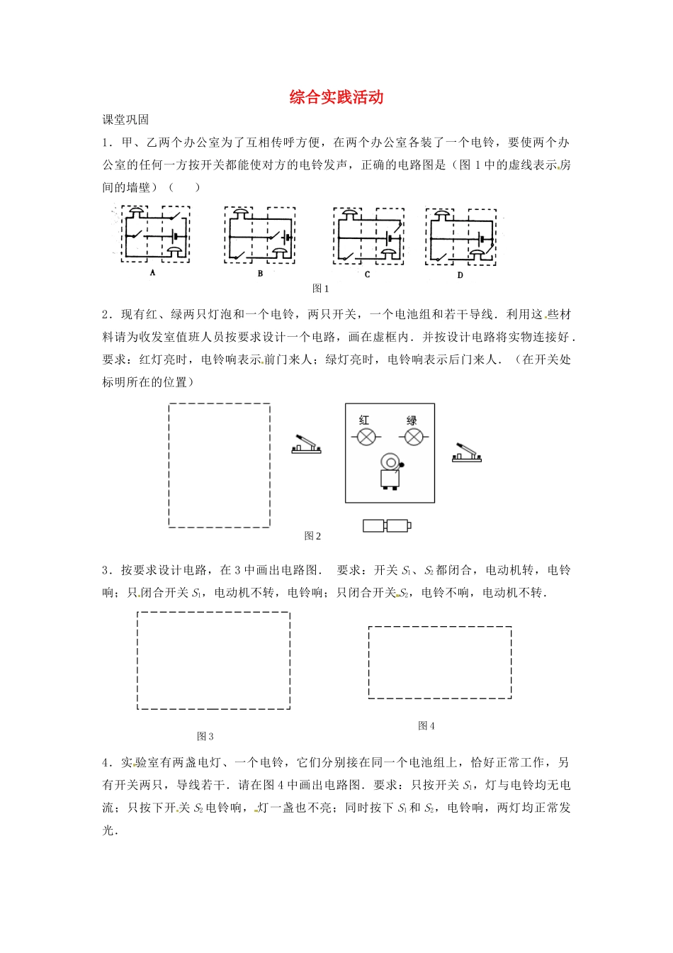 九年级物理上册(第13章 电路初探)综合实践活动课时作业 苏科版试卷_第1页