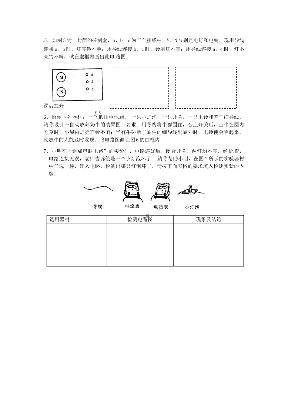 九年级物理上册(第13章 电路初探)综合实践活动课时作业 苏科版试卷_第2页