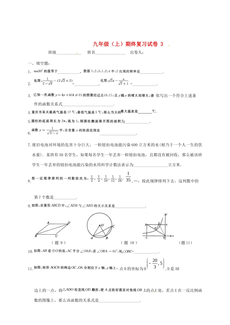 九年级数学上学期期终复习试卷(3)试卷_第1页
