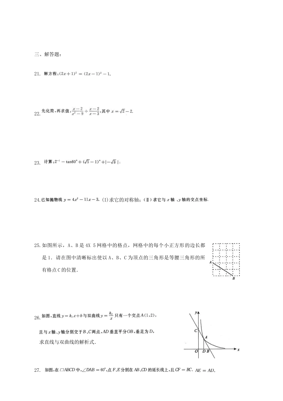 九年级数学上学期期终复习试卷(3)试卷_第3页