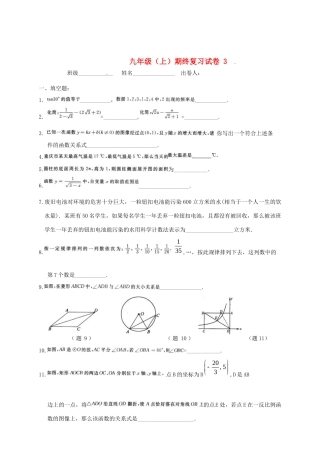 九年级数学上学期期终复习试卷(3)试卷