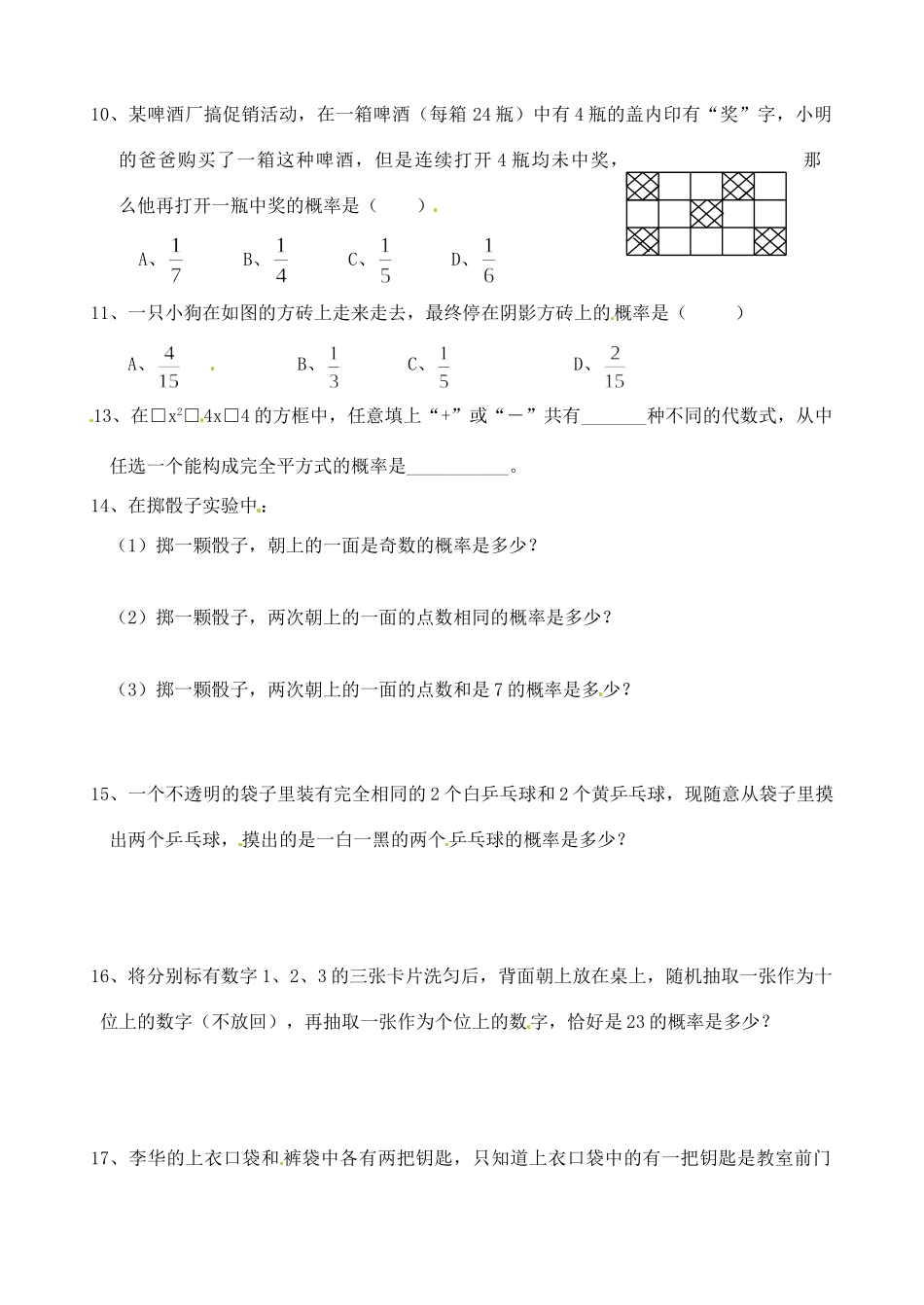 九年级数学 用列举法求概率同步作业(2) 浙教版试卷_第2页