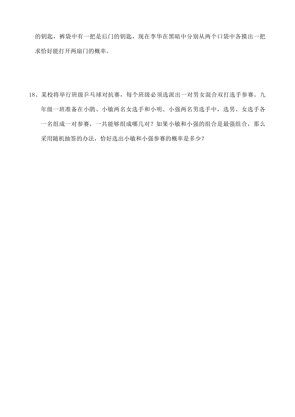 九年级数学 用列举法求概率同步作业(2) 浙教版试卷_第3页