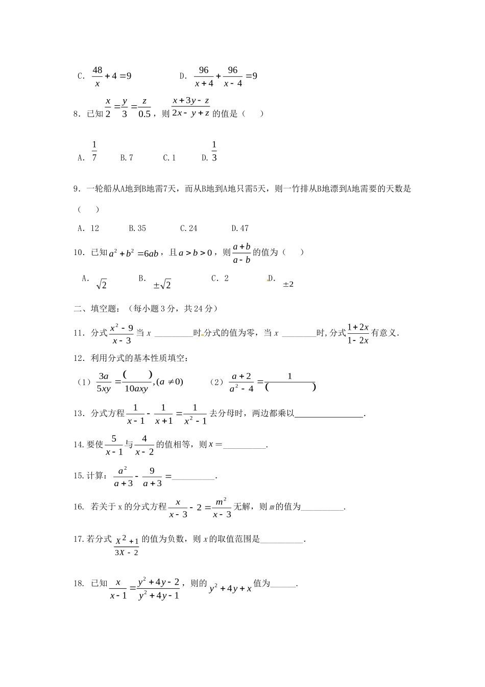 八级数学寒假作业 第十五章(分式)综合水平测试(无答案)(新版)新人教版 试题_第2页