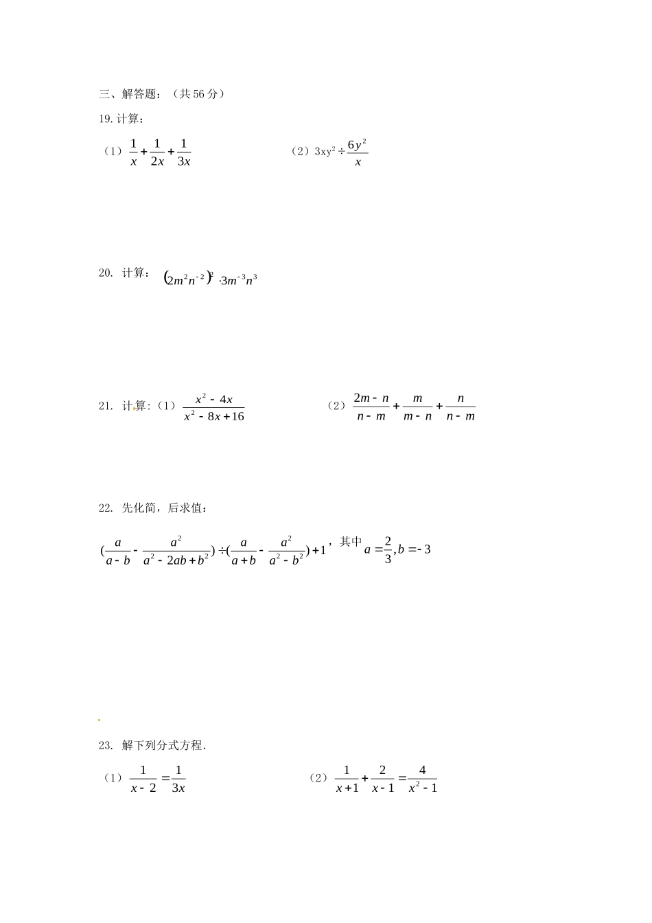 八级数学寒假作业 第十五章(分式)综合水平测试(无答案)(新版)新人教版 试题_第3页