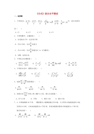 八级数学寒假作业 第十五章(分式)综合水平测试(无答案)(新版)新人教版 试题