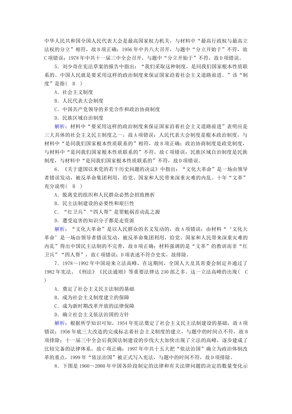 高中历史 第六单元 中国社会主义的政治建设与祖国统一综合测试课时作业（含解析）岳麓版必修1-岳麓版高一必修1历史试题_第2页